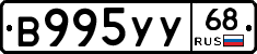 В995УУ68 - 