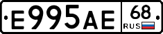 Е995АЕ68 - 
