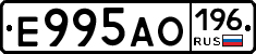 Е995АО196 - 
