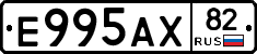Е995АХ82 - 