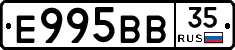 Е995ВВ35 - 