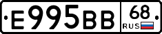 Е995ВВ68 - 