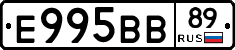 Е995ВВ89 - 