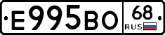 Е995ВО68 - 