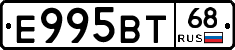 Е995ВТ68 - 