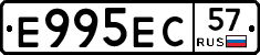 Е995ЕС57 - 