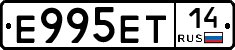 Е995ЕТ14 - 