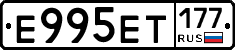 Е995ЕТ177 - 