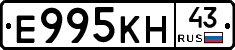 Е995КН43 - 