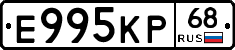 Е995КР68 - 
