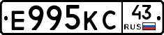 Е995КС43 - 