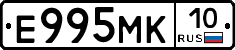 Е995МК10 - 