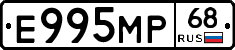 Е995МР68 - 