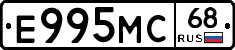 Е995МС68 - 