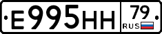 Е995НН79 - 