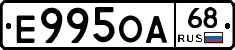 Е995ОА68 - 