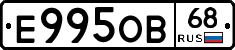 Е995ОВ68 - 