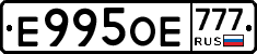 Е995ОЕ777 - 