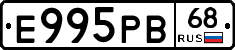 Е995РВ68 - 