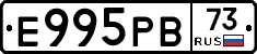 Е995РВ73 - 