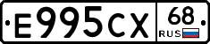 Е995СХ68 - 
