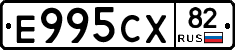Е995СХ82 - 