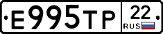 Е995ТР22 - 