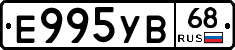 Е995УВ68 - 