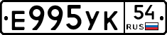 Е995УК54 - 