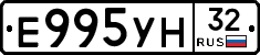 Е995УН32 - 