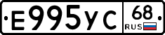 Е995УС68 - 