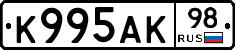 К995АК98 - 
