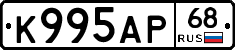 К995АР68 - 