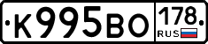 К995ВО178 - 