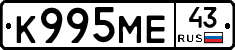 К995МЕ43 - 