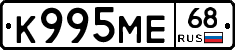 К995МЕ68 - 