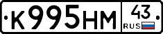 К995НМ43 - 