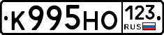 К995НО123 - 