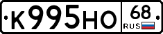 К995НО68 - 