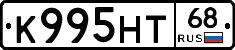 К995НТ68 - 