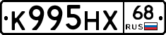 К995НХ68 - 