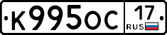 К995ОС17 - 