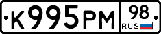 К995РМ98 - 