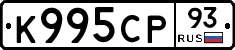 К995СР93 - 