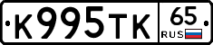 К995ТК65 - 