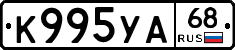 К995УА68 - 