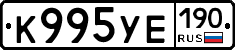 К995УЕ190 - 