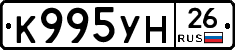 К995УН26 - 