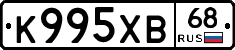 К995ХВ68 - 