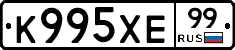 К995ХЕ99 - 
